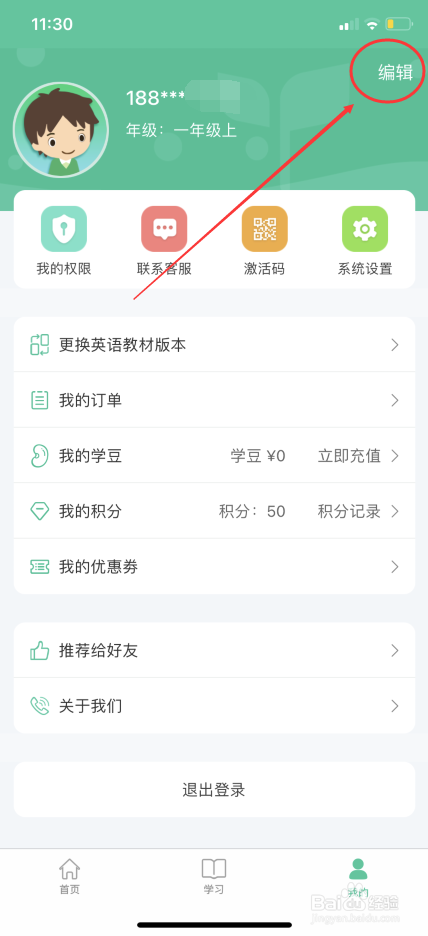 人教点读怎么修改账号昵称