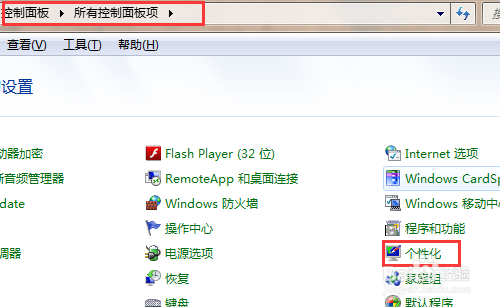 怎么设置电脑窗口颜色和透明度