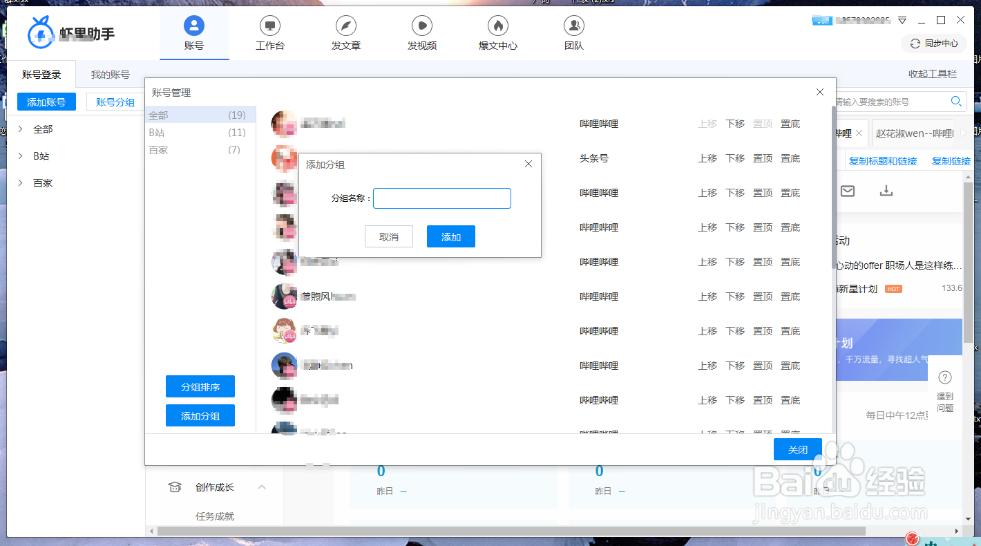 自媒体多账号管理工具怎么使用