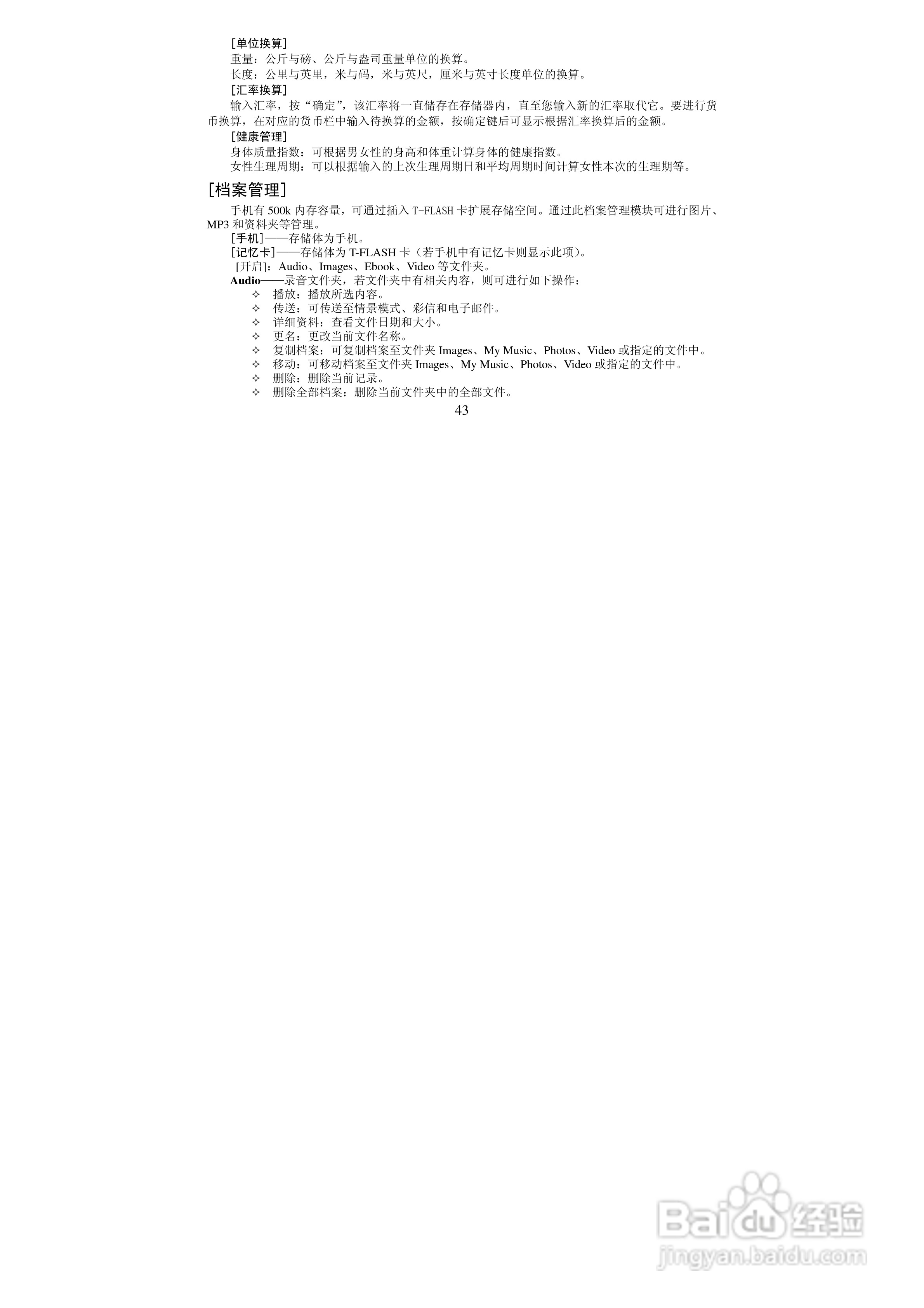 万利达MT118手机使用说明书:[5]
