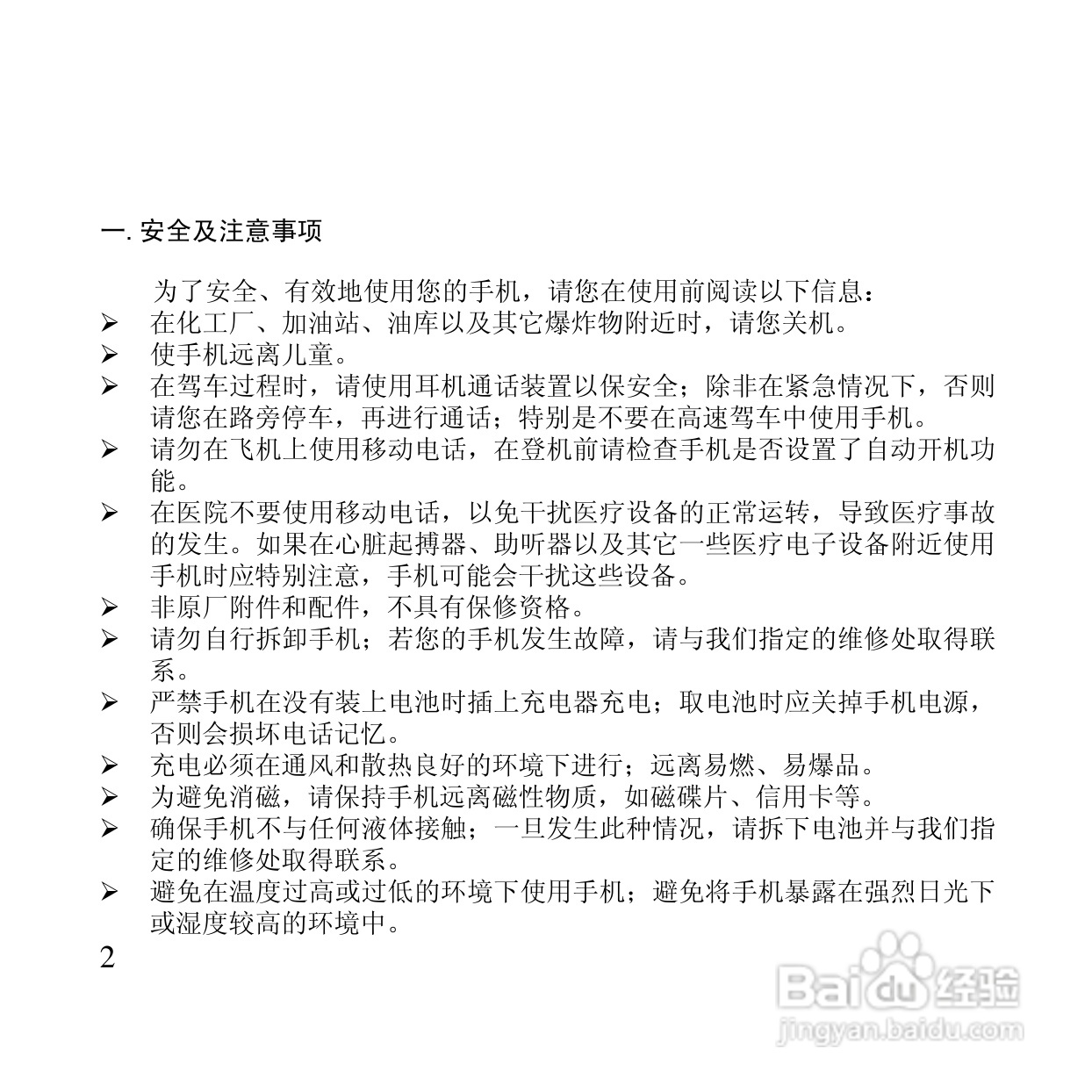 万利达MT126手机使用说明书:[1]