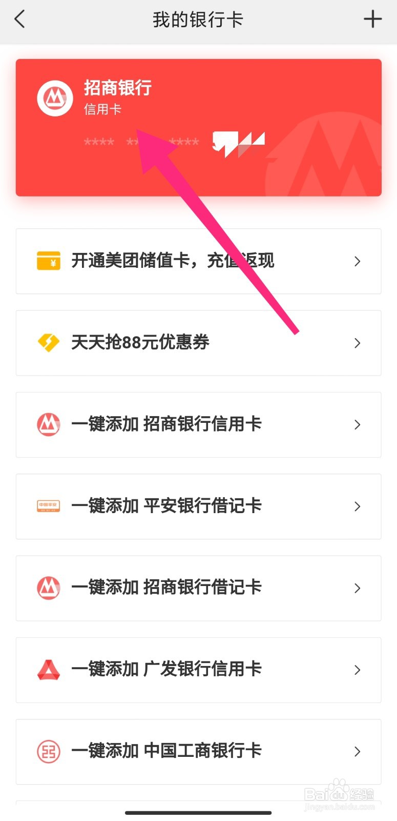 美团外卖怎么取消绑定银行卡