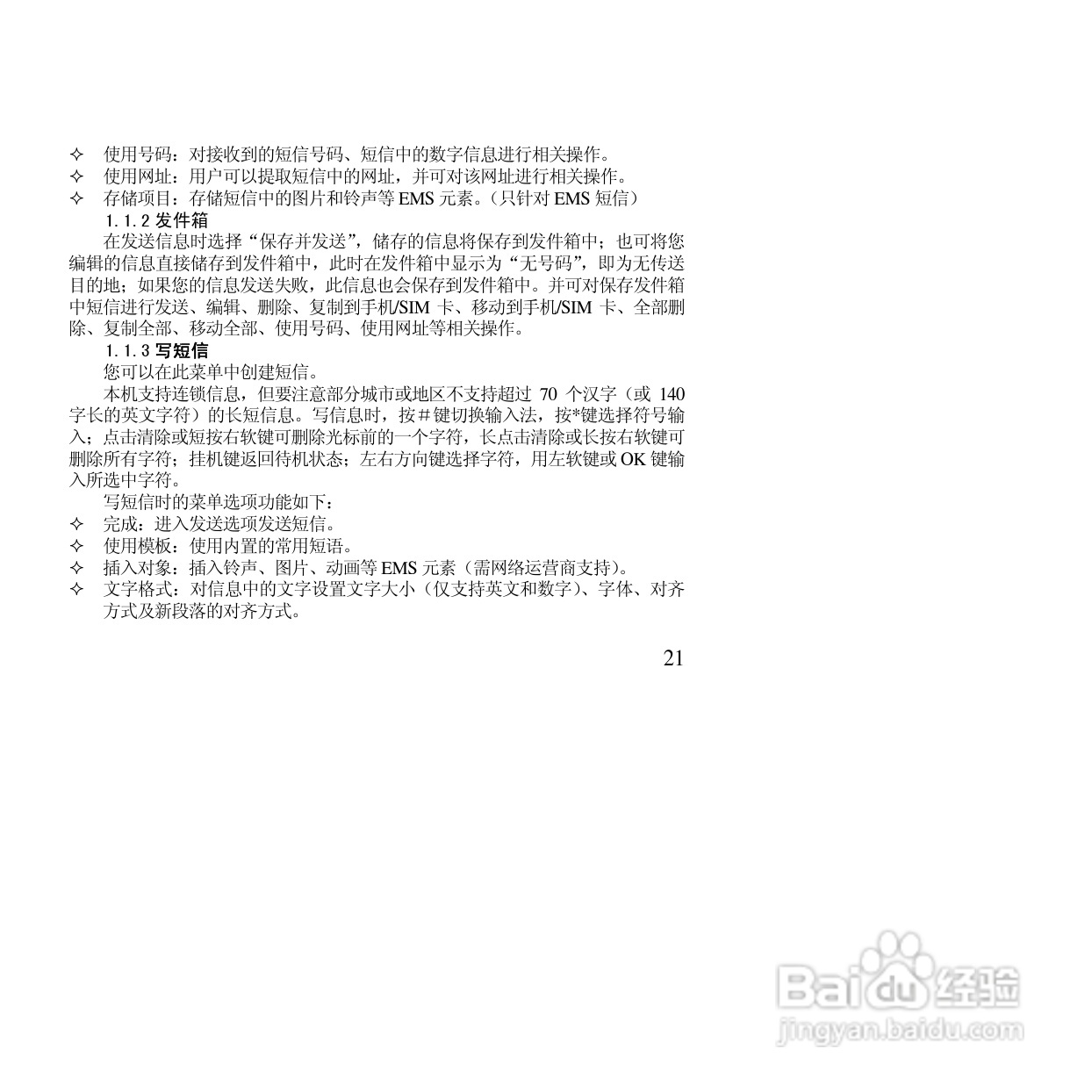 万利达MT155手机使用说明书:[3]