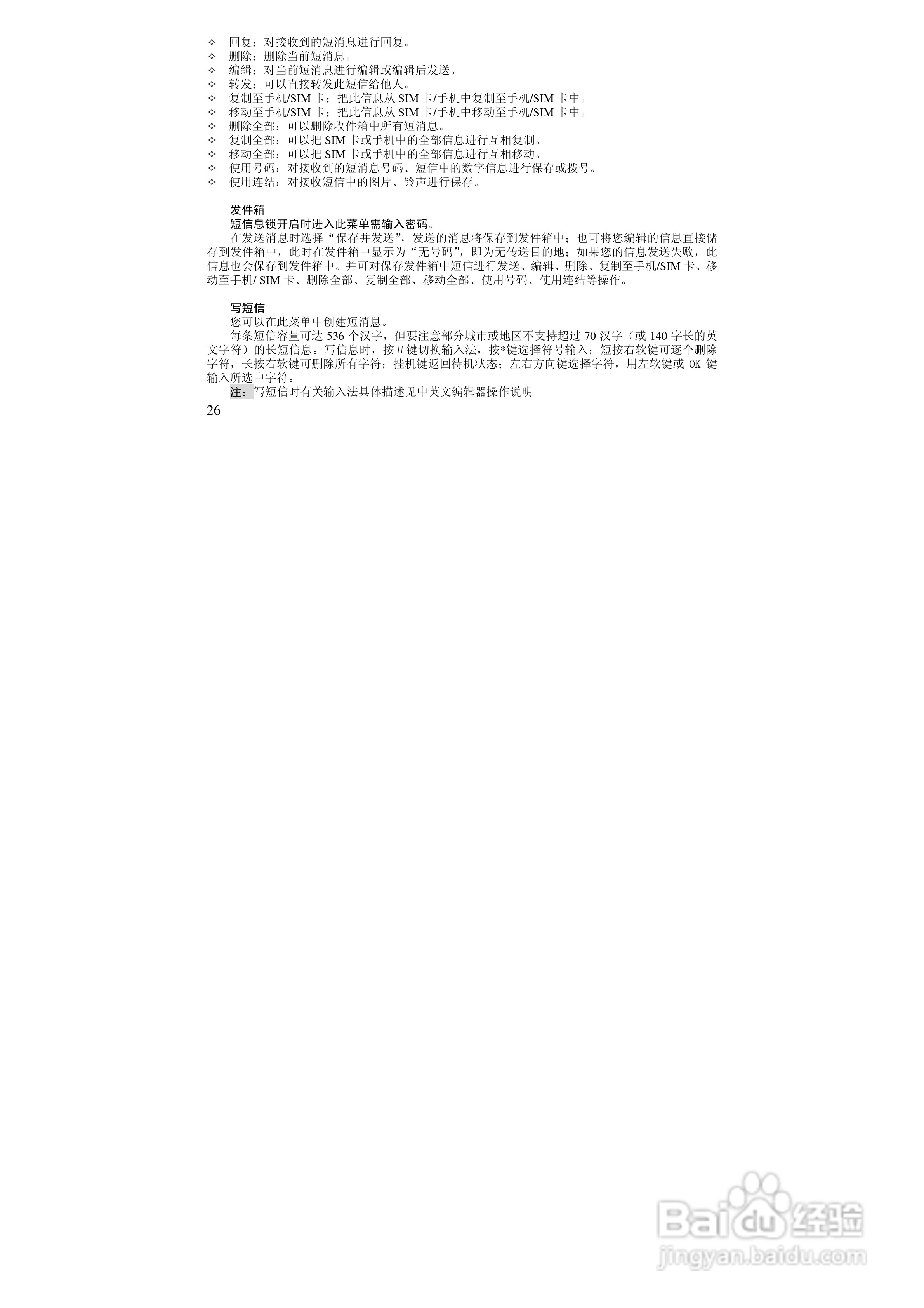 万利达MT158手机使用说明书:[3]