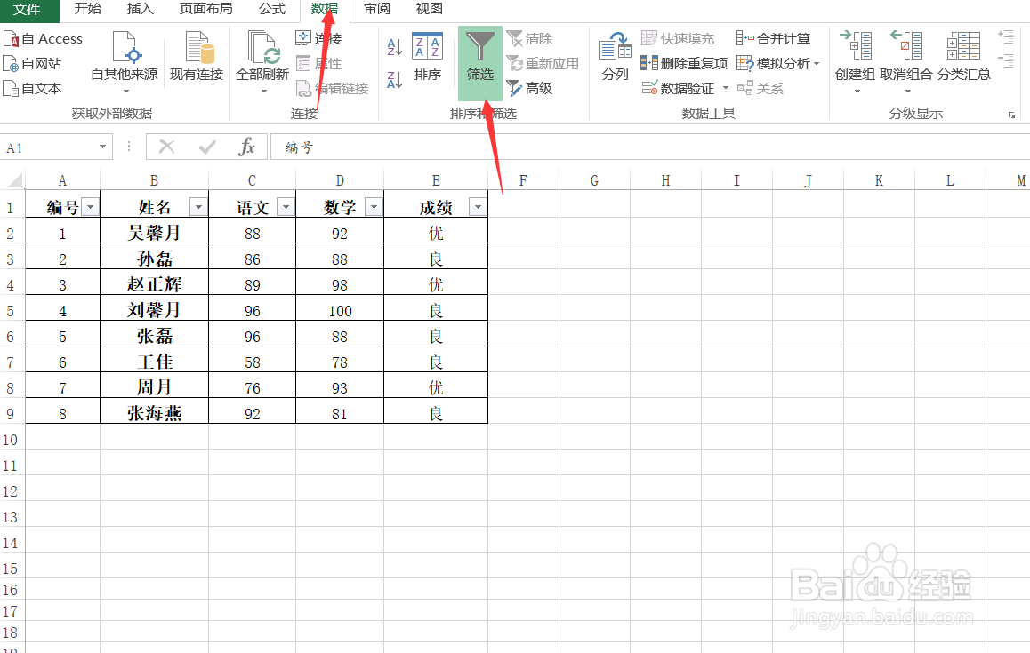 Excel怎样筛选名字