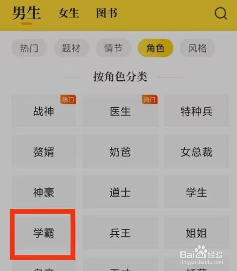 七猫免费小说怎么看学霸小说