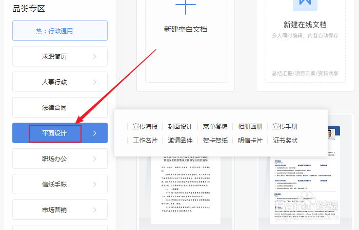 如何创建wps office喜报模板