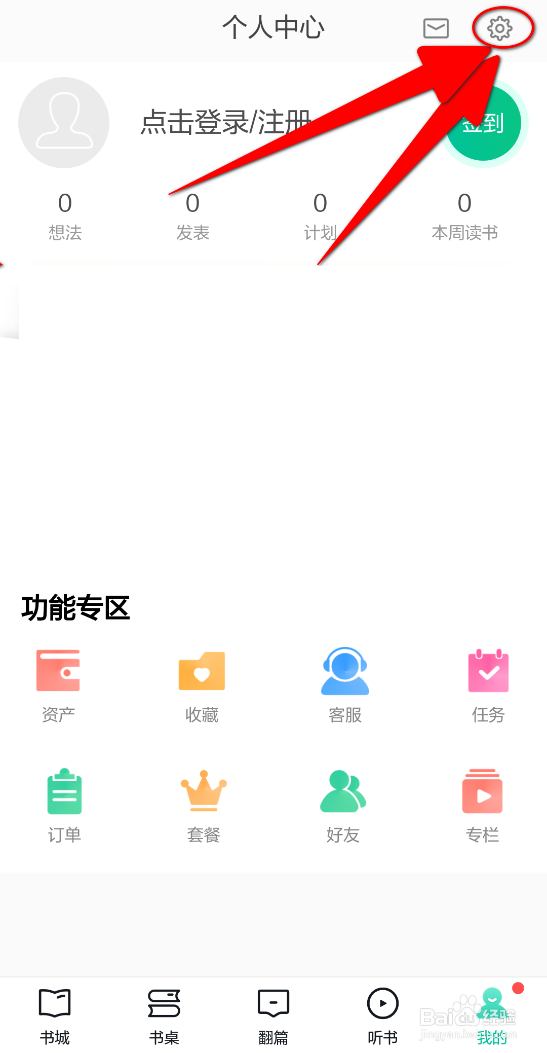 当当云阅读软件中怎么关闭允许个性化推荐