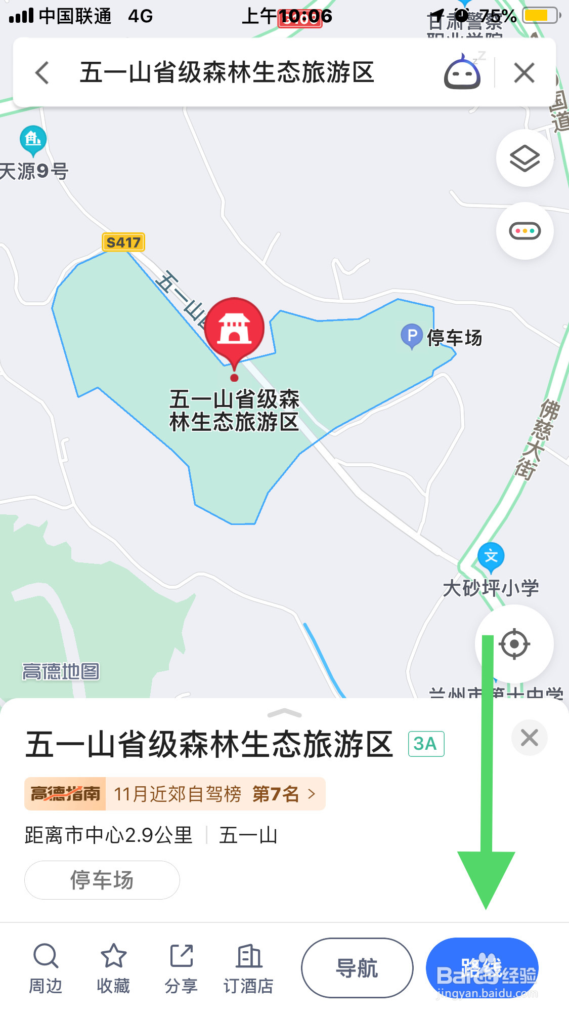 兰州五一森林生态旅游区怎么走