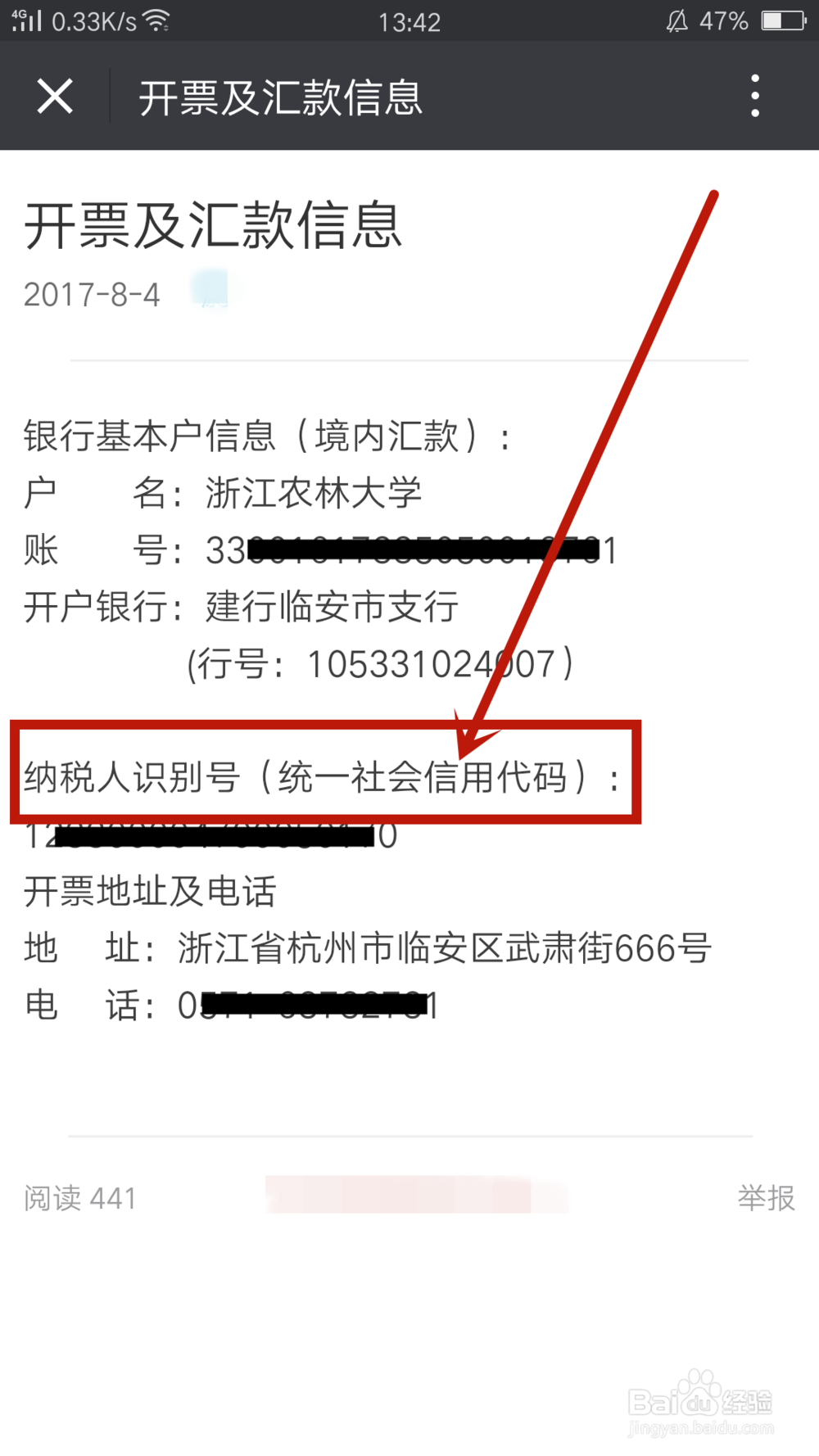 【校园指南】浙江农林大学查询学校统一社会代码