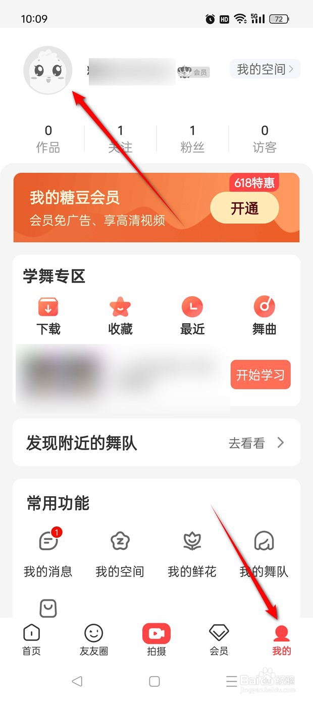 糖豆用户头像如何自定义