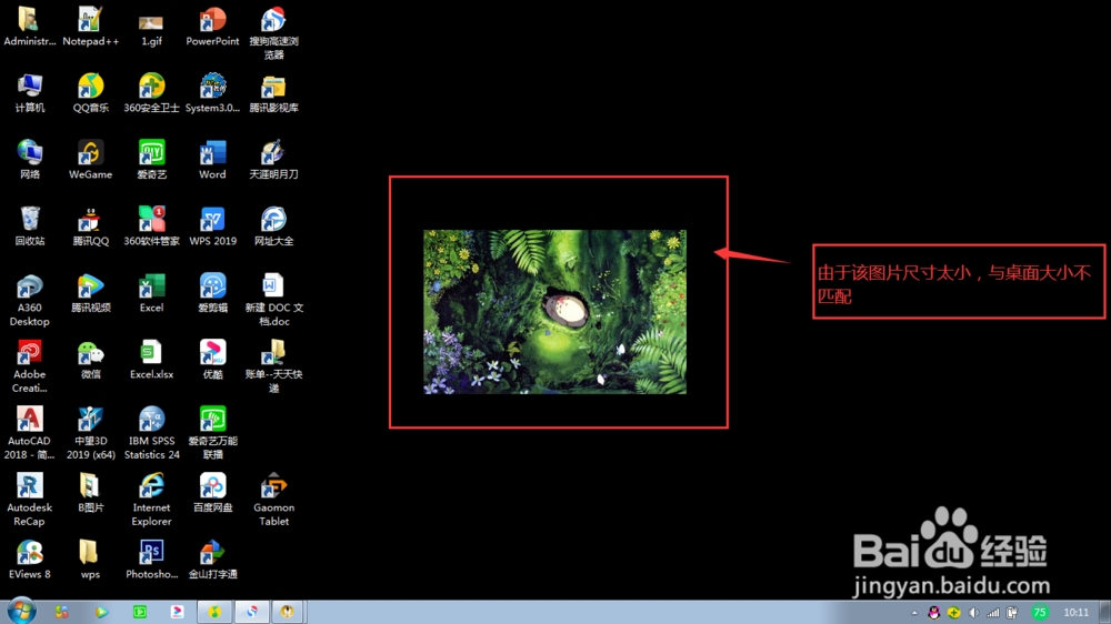 window7系统更改电脑桌面壁纸的方法