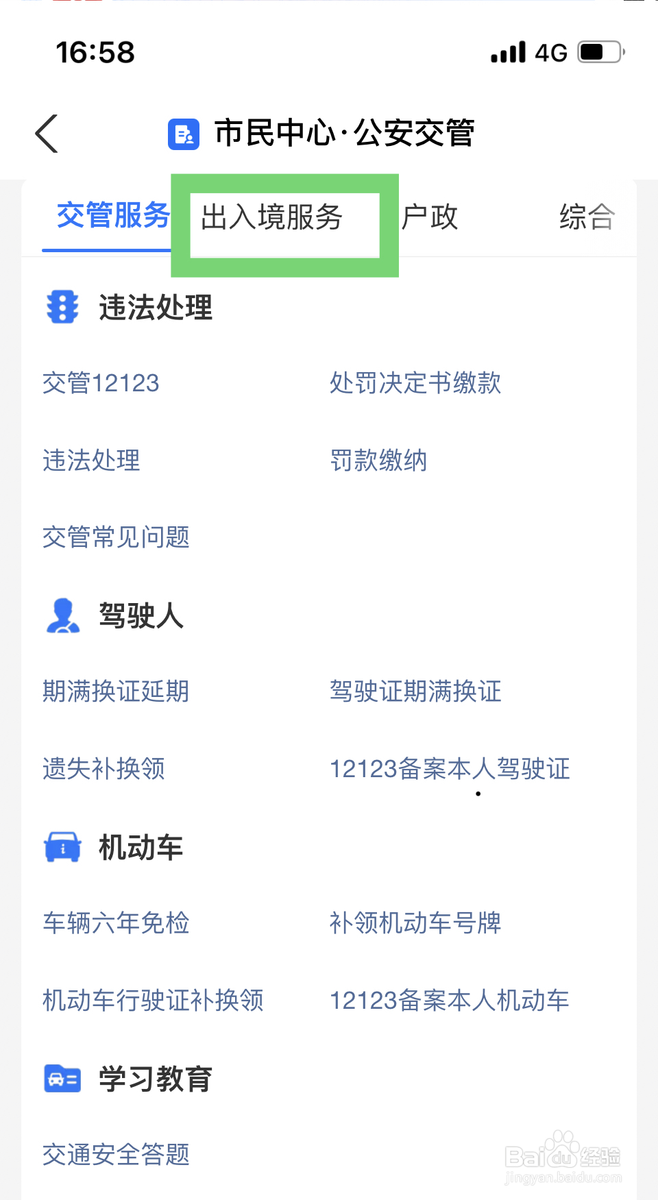 手机上怎么申请护照流程