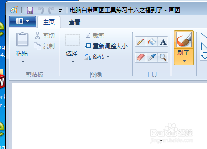 电脑自带画图工具练习十六之福到了