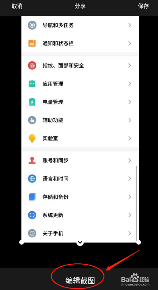 魅族手机中如何截长图