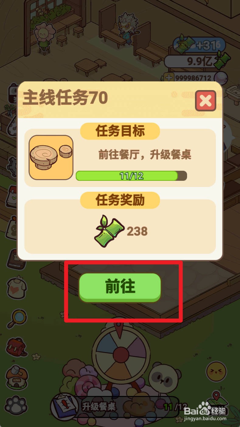 《熊猫餐厅》升级餐桌如何实现