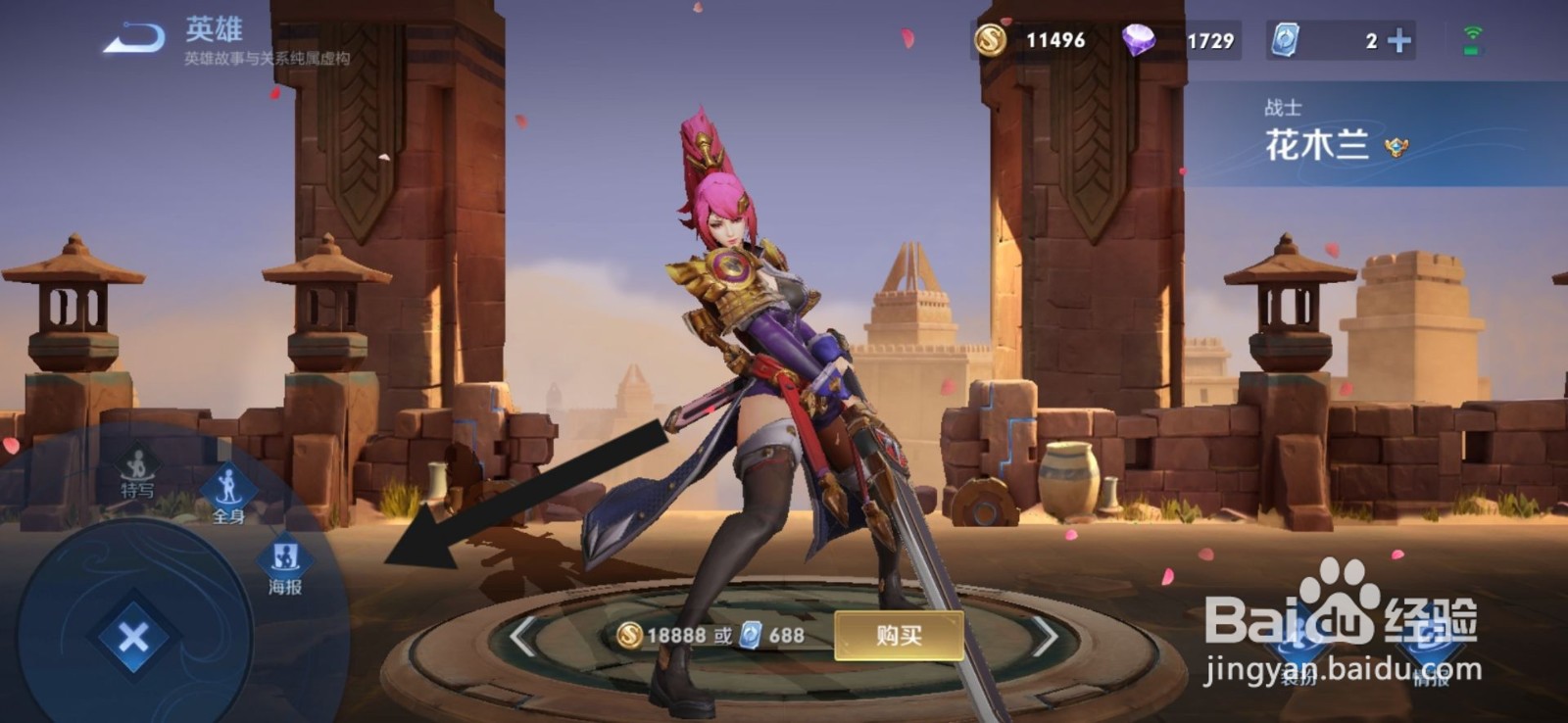 王者荣耀花木兰图片怎么查看