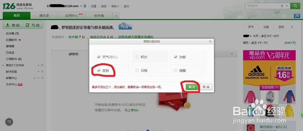 如何获得更多网易邮箱积分