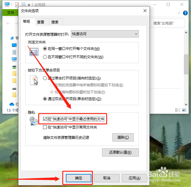 电脑怎么设置在快速访问中显示最近使用过的文件
