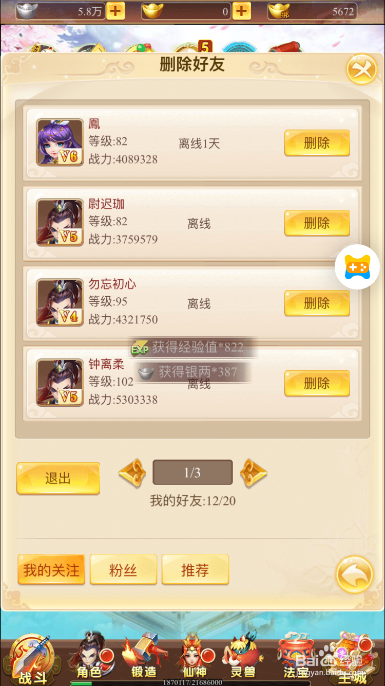 仙剑至尊如何赠送好友奖励