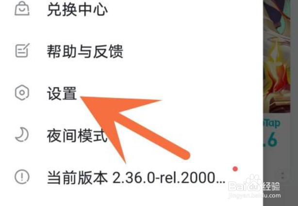 Taptap怎么解除授权
