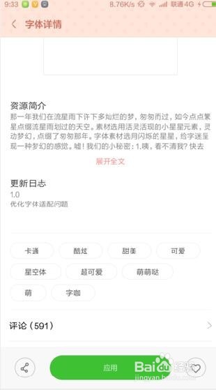 手机如何设置字体