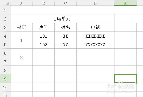 小区楼层统计表怎么做?