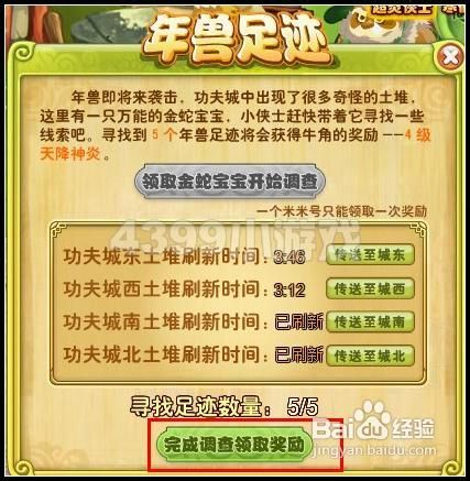 功夫派寻找年兽足迹攻略