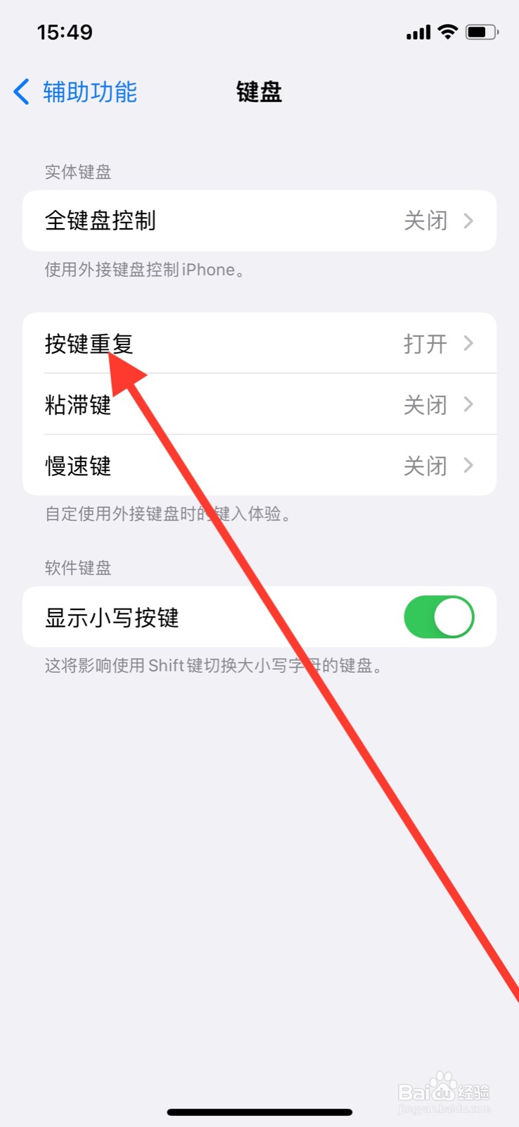 iPhone外接键盘按键重复如何关闭