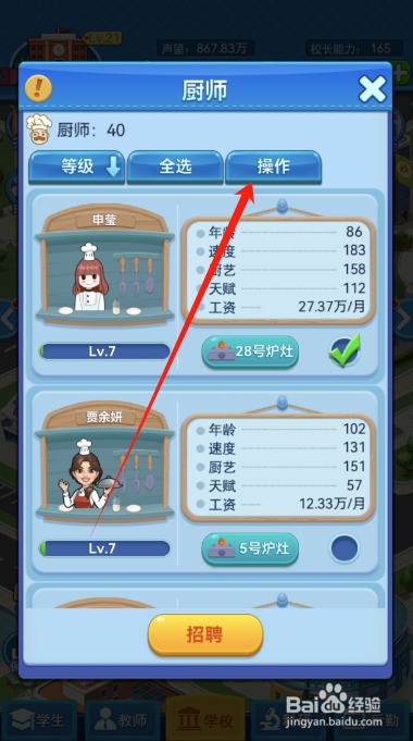 我的大学怎么开通厨师优选工作功能？