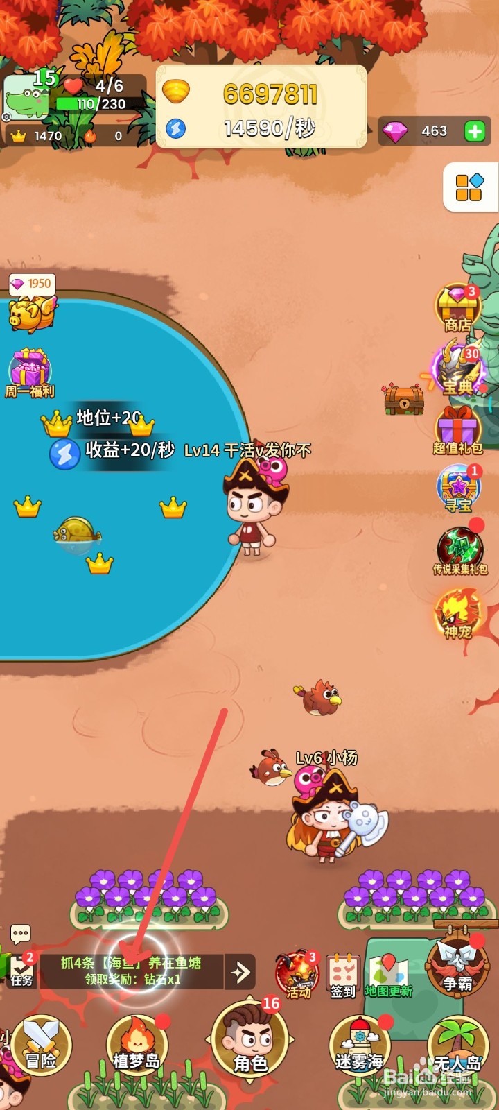 史小坑的花前月下中抓4条【海鱼】养在鱼塘任务?