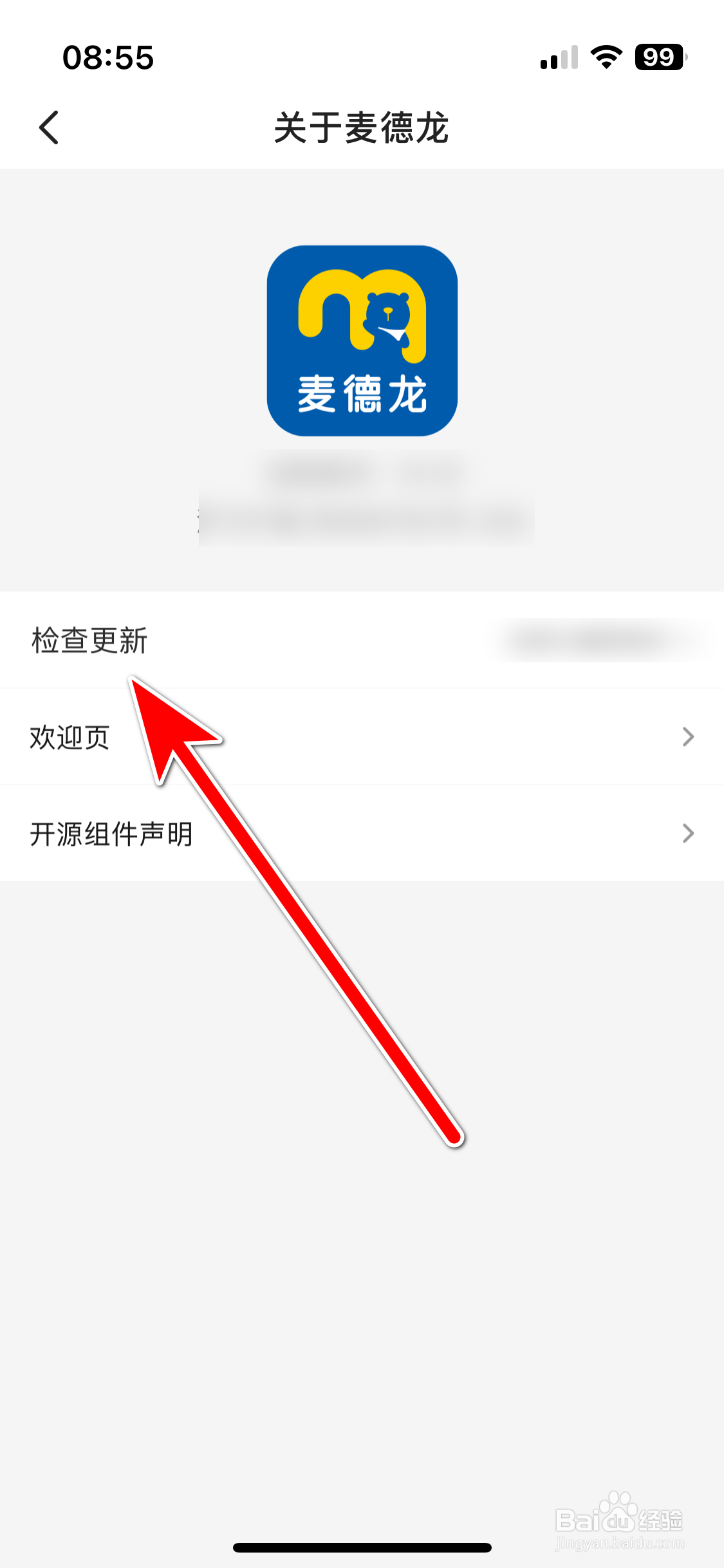 麦德龙如何检查当前系统是否最新版本