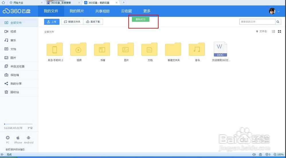 360云盘怎么使用?