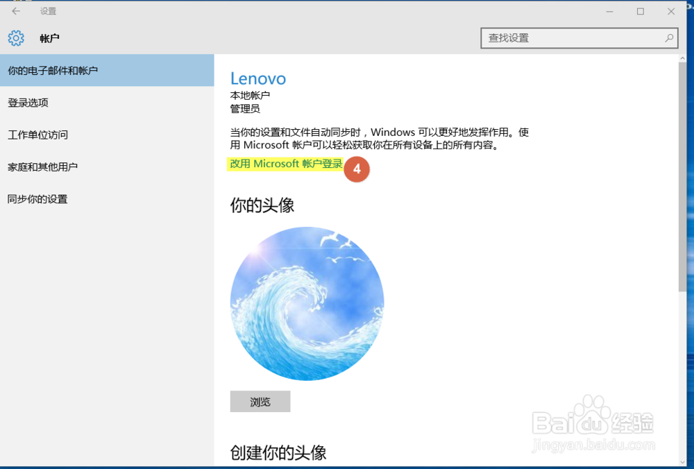 Windows 10中，如何使用Microsoft 账户登录？
