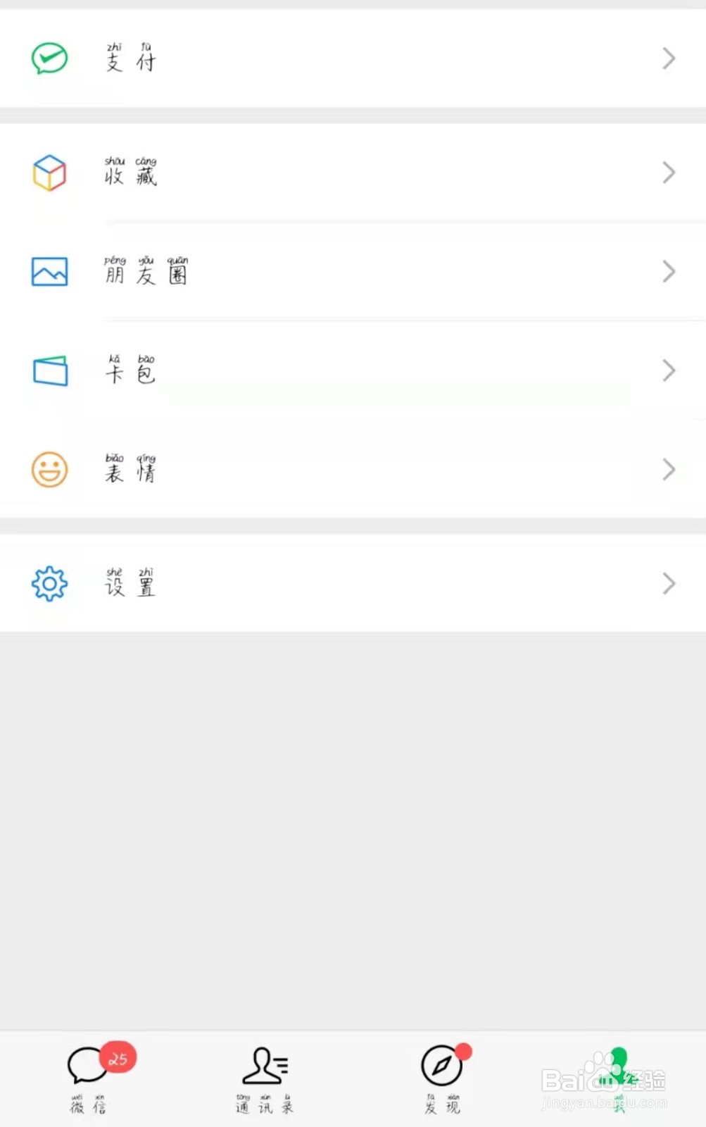 微信如何更改铃声