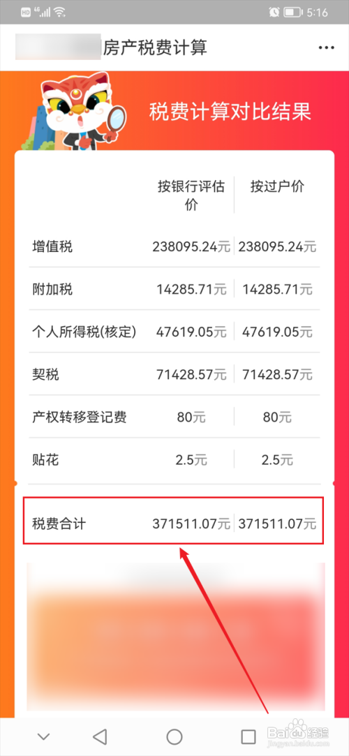 买卖房产税费怎么算
