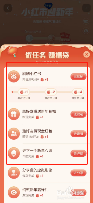 小红书如何领取新年福袋
