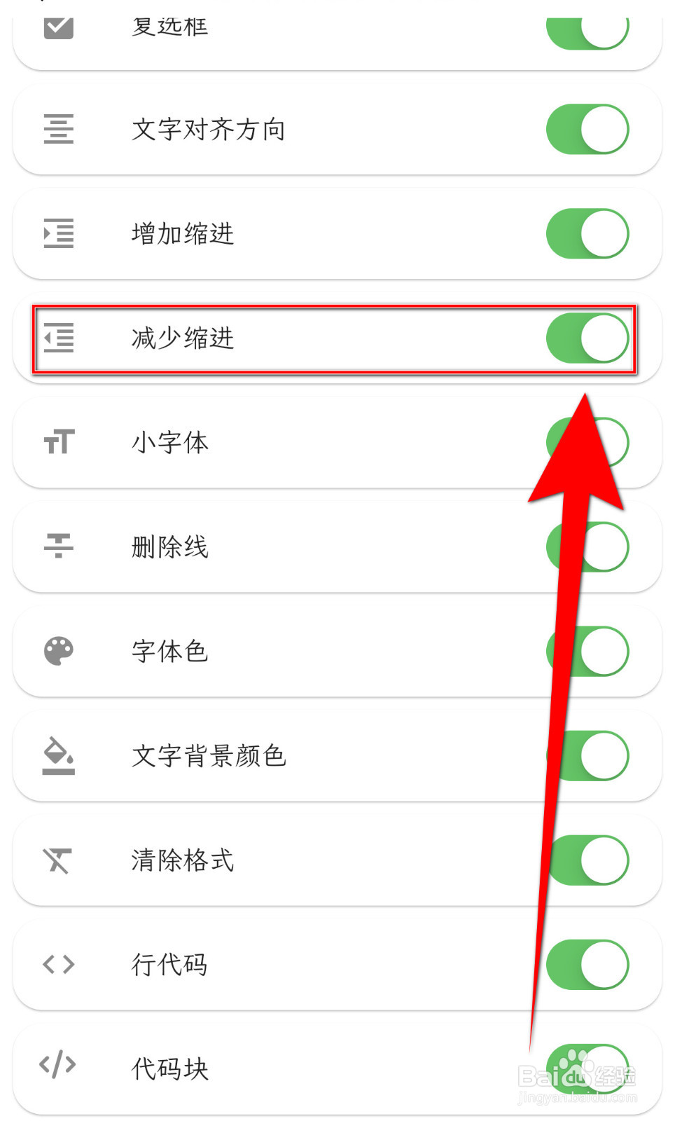 人生笔记怎样设置减少缩进启用