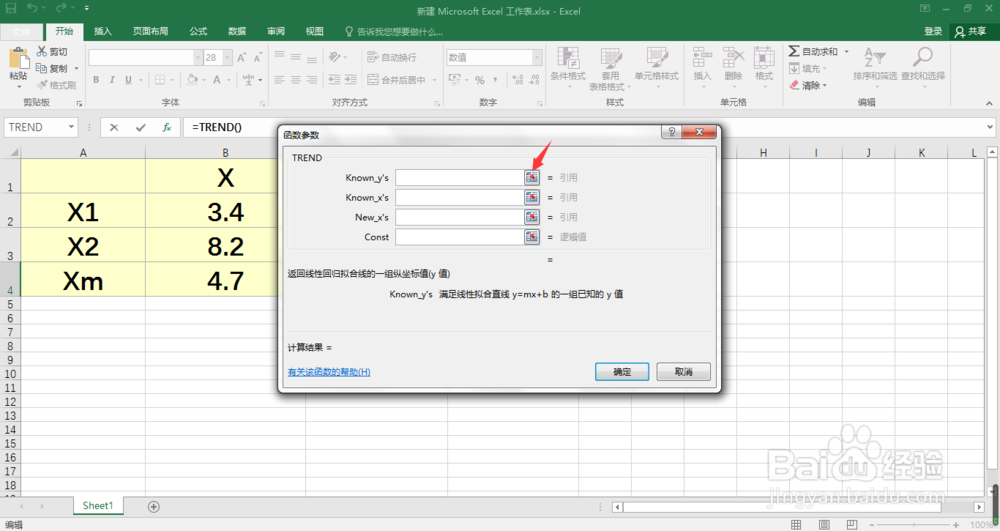使用Excel进行线性插值的两种计算方法