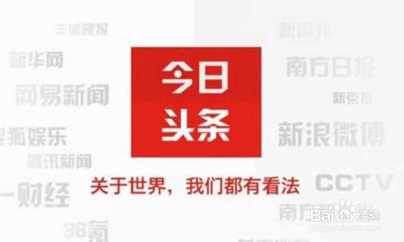 今日头条自营广告怎么用