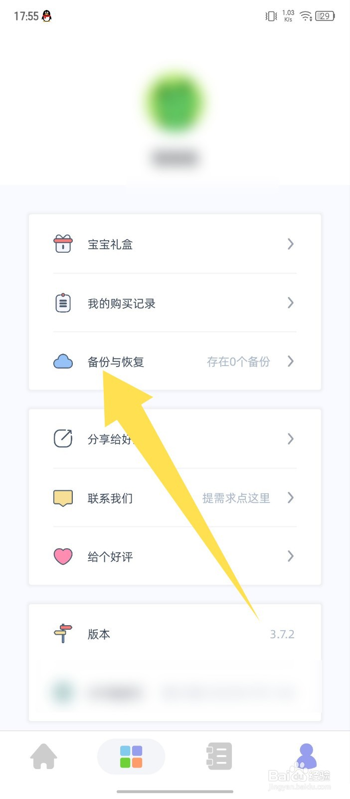 《柠檬胎动》怎么手动备份到服务器