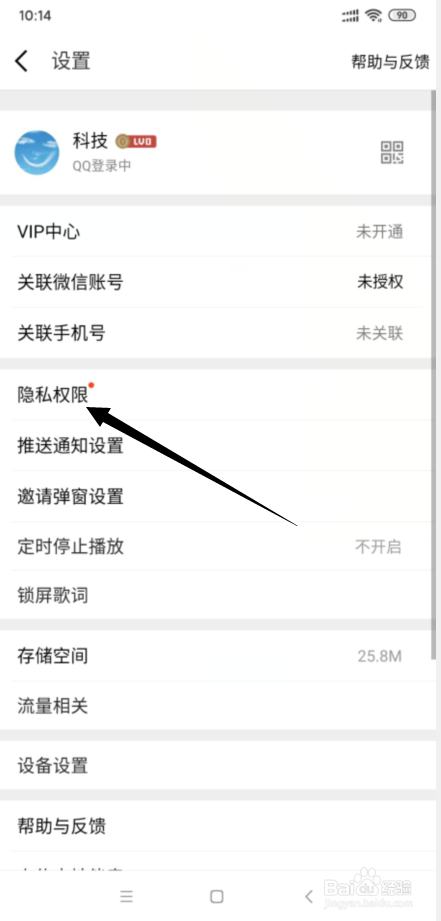 全民K歌如何隐藏手机型号？