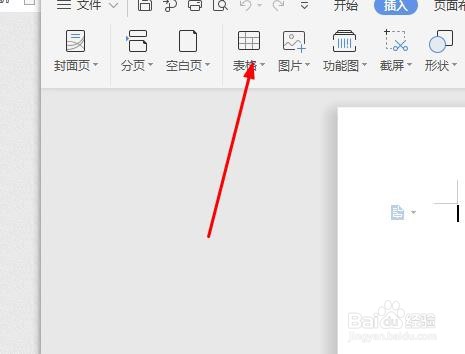 word如何插入表格