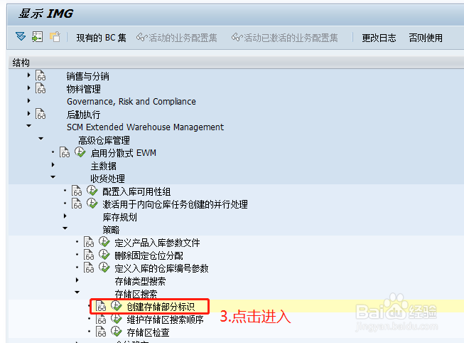 SAP EWM如何创建存储部分标识？