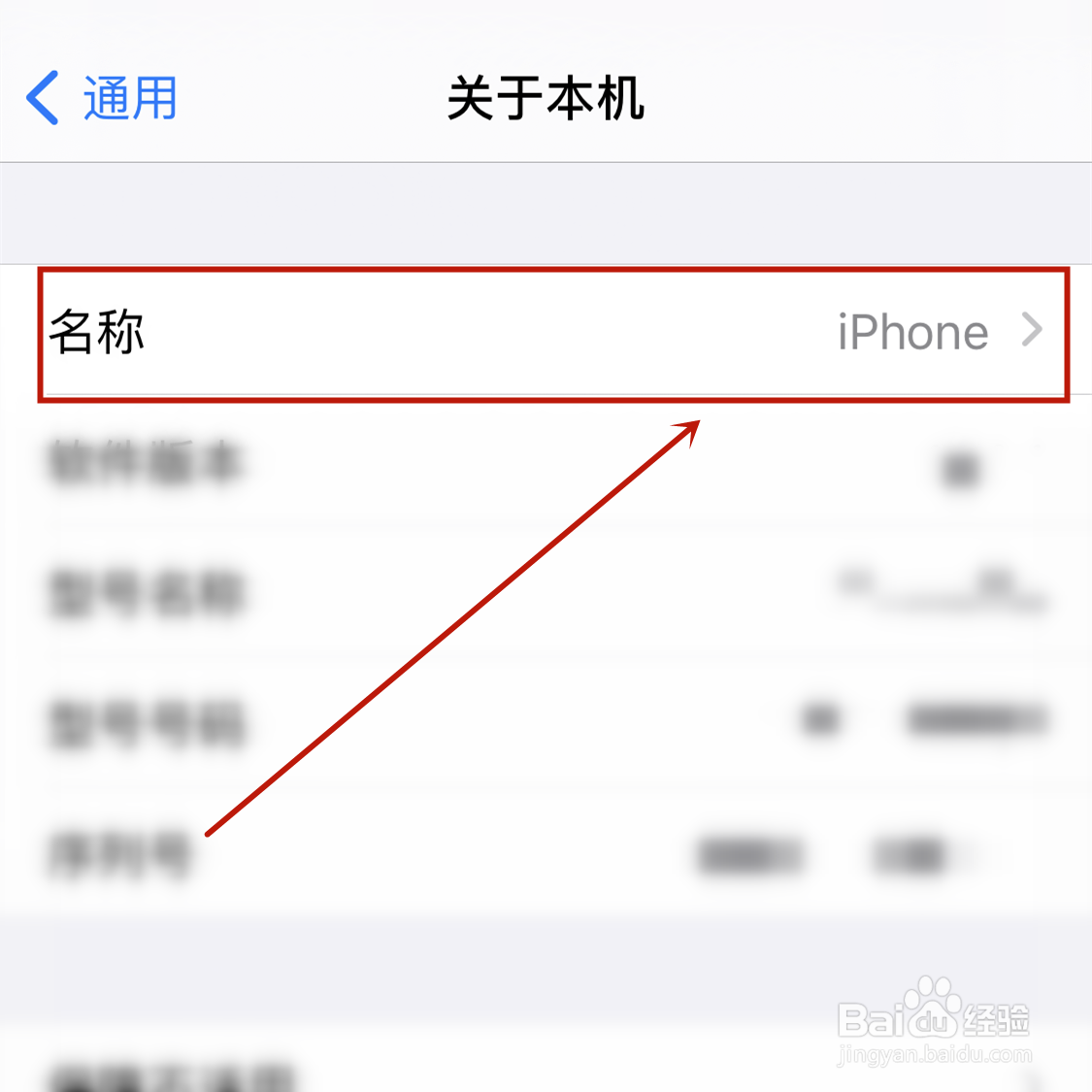 苹果手机怎么修改热点名字