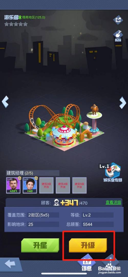 明日大亨游乐园怎么升级