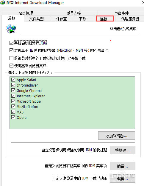 如何通过IDM使下载提速