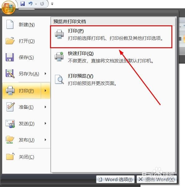 打印Word文件格式混乱怎么办