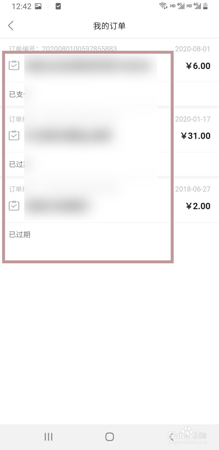 百度文库如何查看我的订单