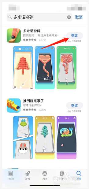 如何用iPhone手机下载多米诺粉碎